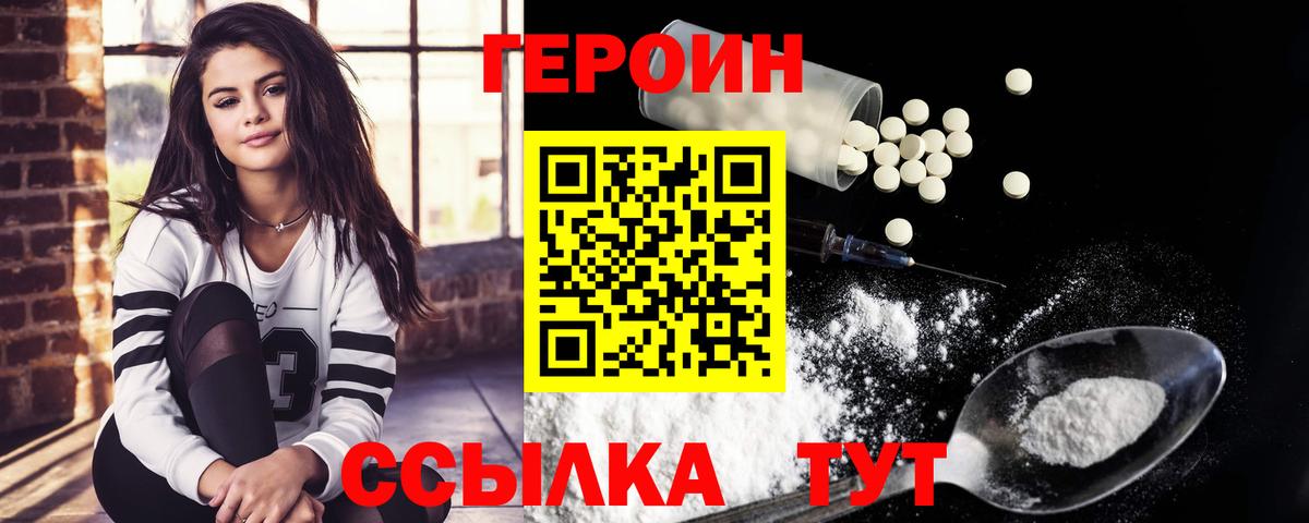 Героин Heroin  Вход с VPN  Орёл 