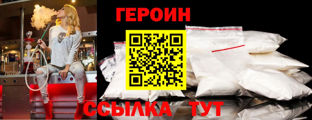 ГЕРОИН Heroin Орёл
