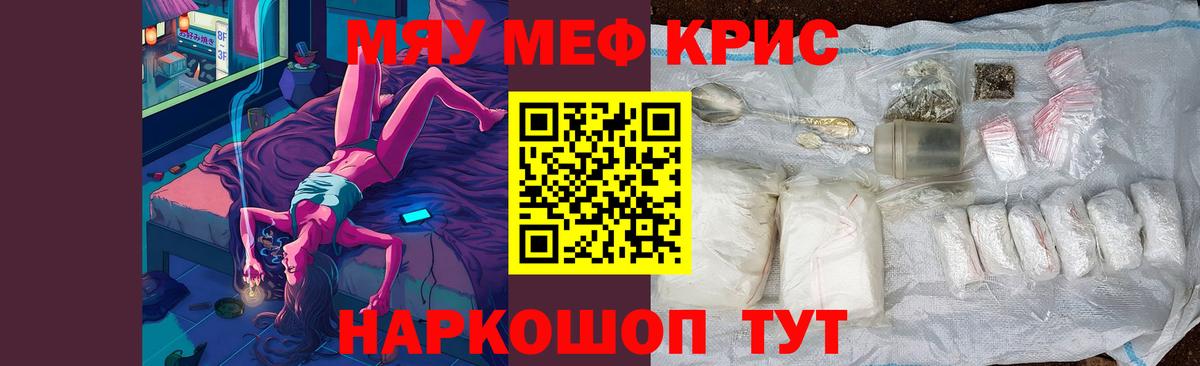 Меф мяу мяу Орёл